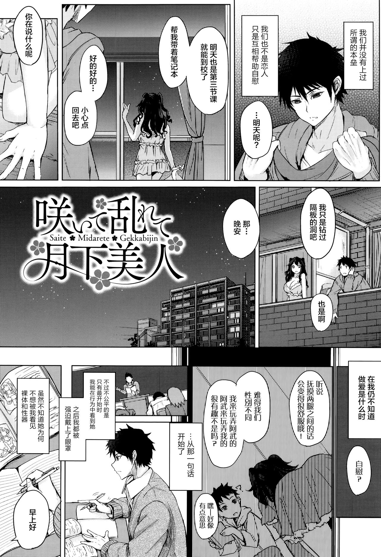 [黒川おとぎ] 不真面目に麗らか ＋ 8p小冊子 [中国翻訳]