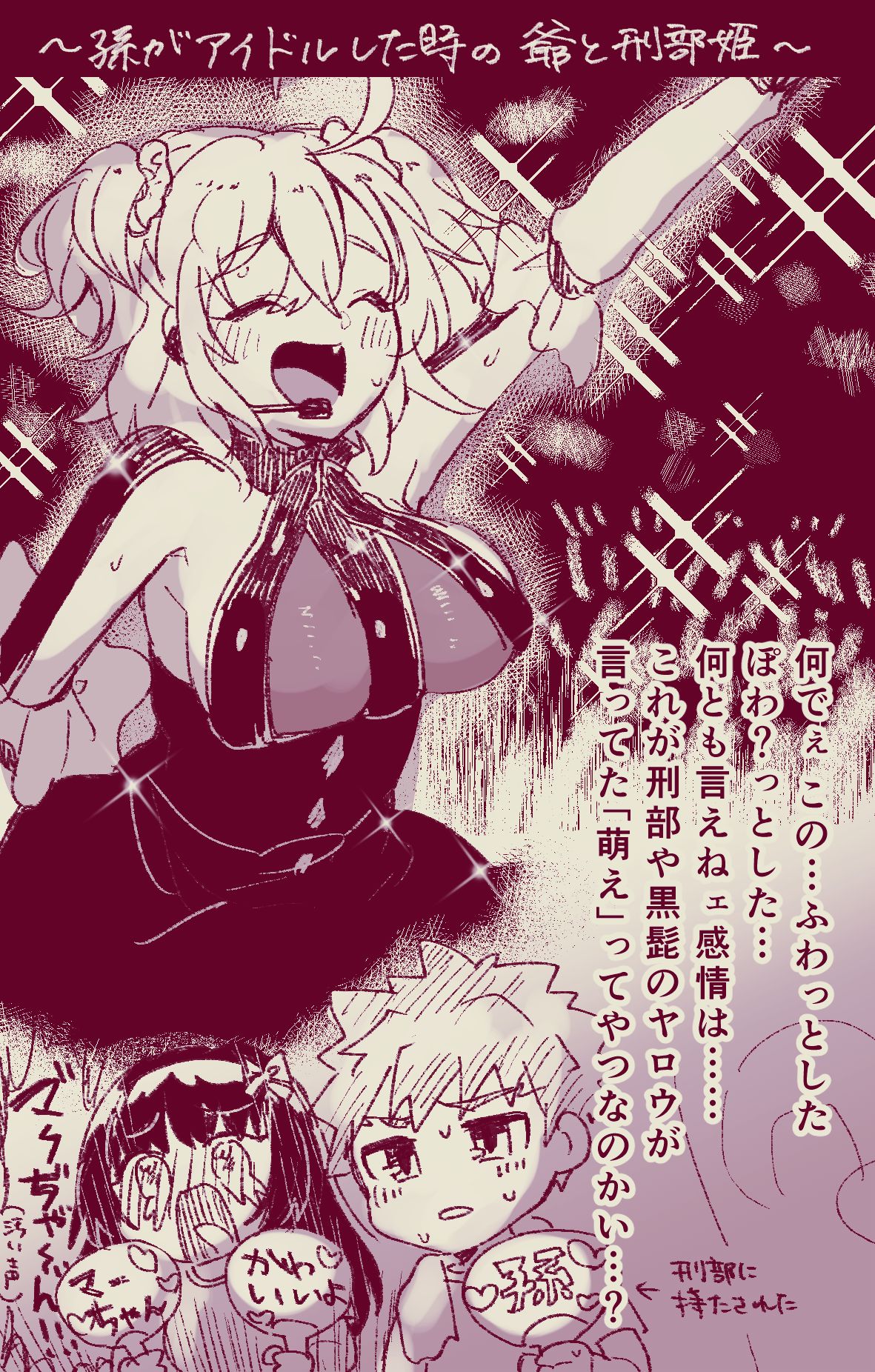 [ぽん太] 村正おじいちゃんとぐだ子ちゃんのほのぼの爺孫日記⑤ (Fate/Grand Order)