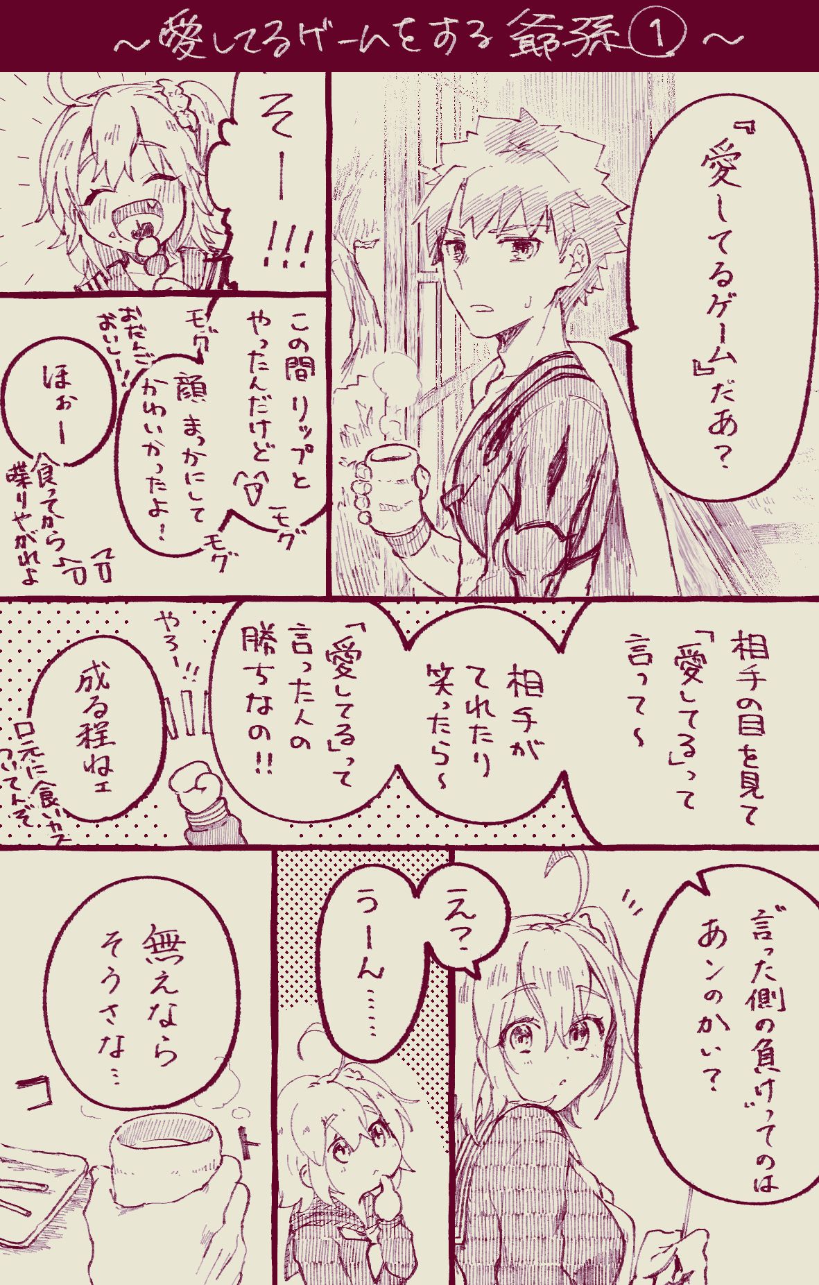 [ぽん太] 村正おじいちゃんとぐだ子ちゃんのほのぼの爺孫日記⑤ (Fate/Grand Order)