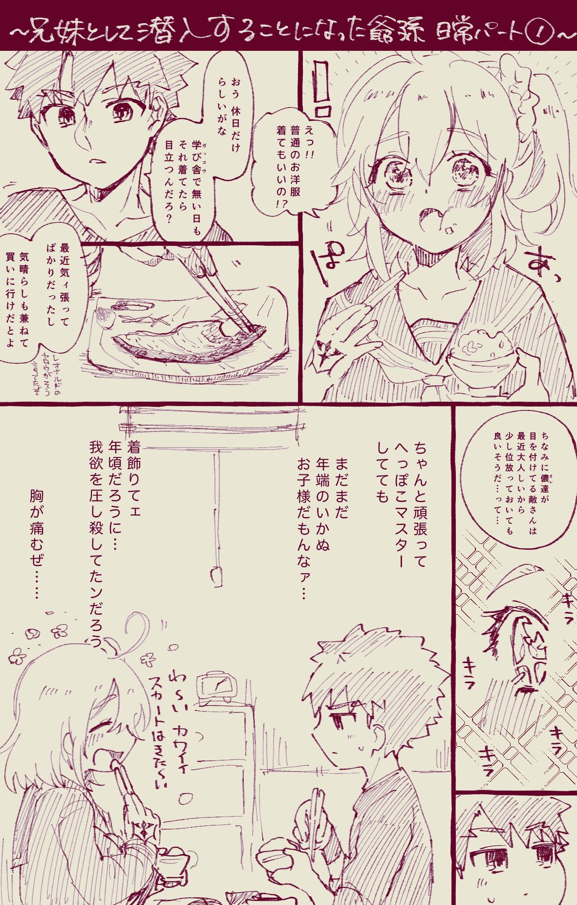 [ぽん太] 村正おじいちゃんとぐだ子ちゃんのほのぼの爺孫日記⑤ (Fate/Grand Order)