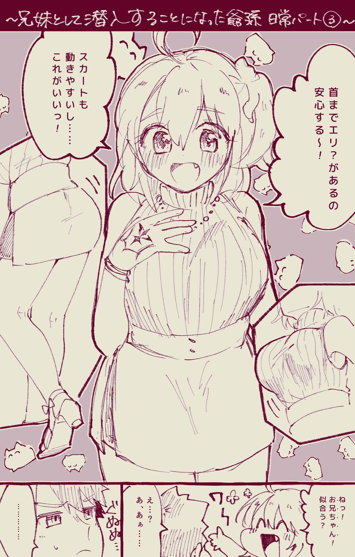 [ぽん太] 村正おじいちゃんとぐだ子ちゃんのほのぼの爺孫日記⑤ (Fate/Grand Order)