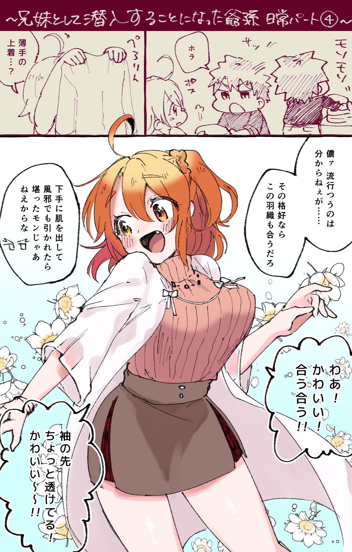 [ぽん太] 村正おじいちゃんとぐだ子ちゃんのほのぼの爺孫日記⑤ (Fate/Grand Order)