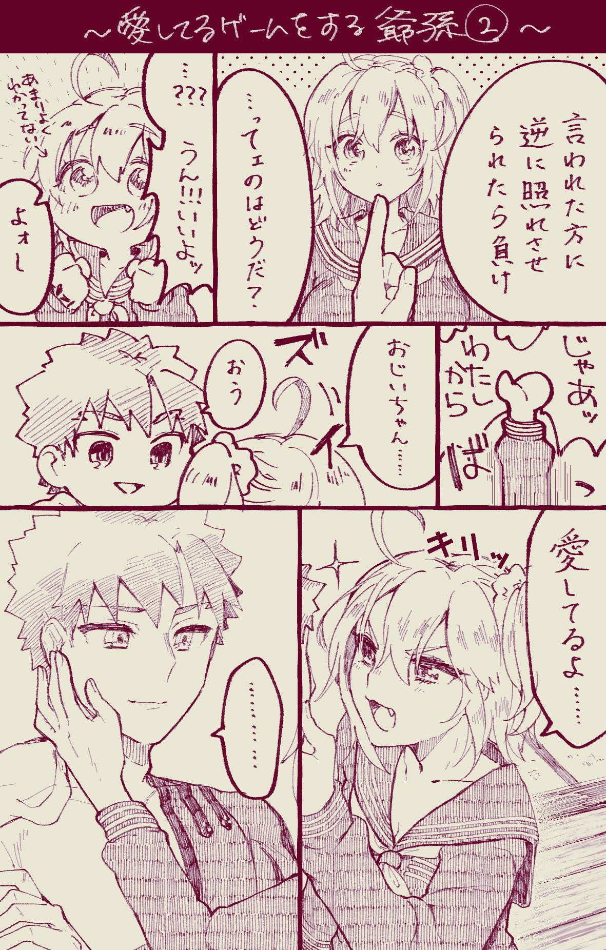[ぽん太] 村正おじいちゃんとぐだ子ちゃんのほのぼの爺孫日記⑤ (Fate/Grand Order)