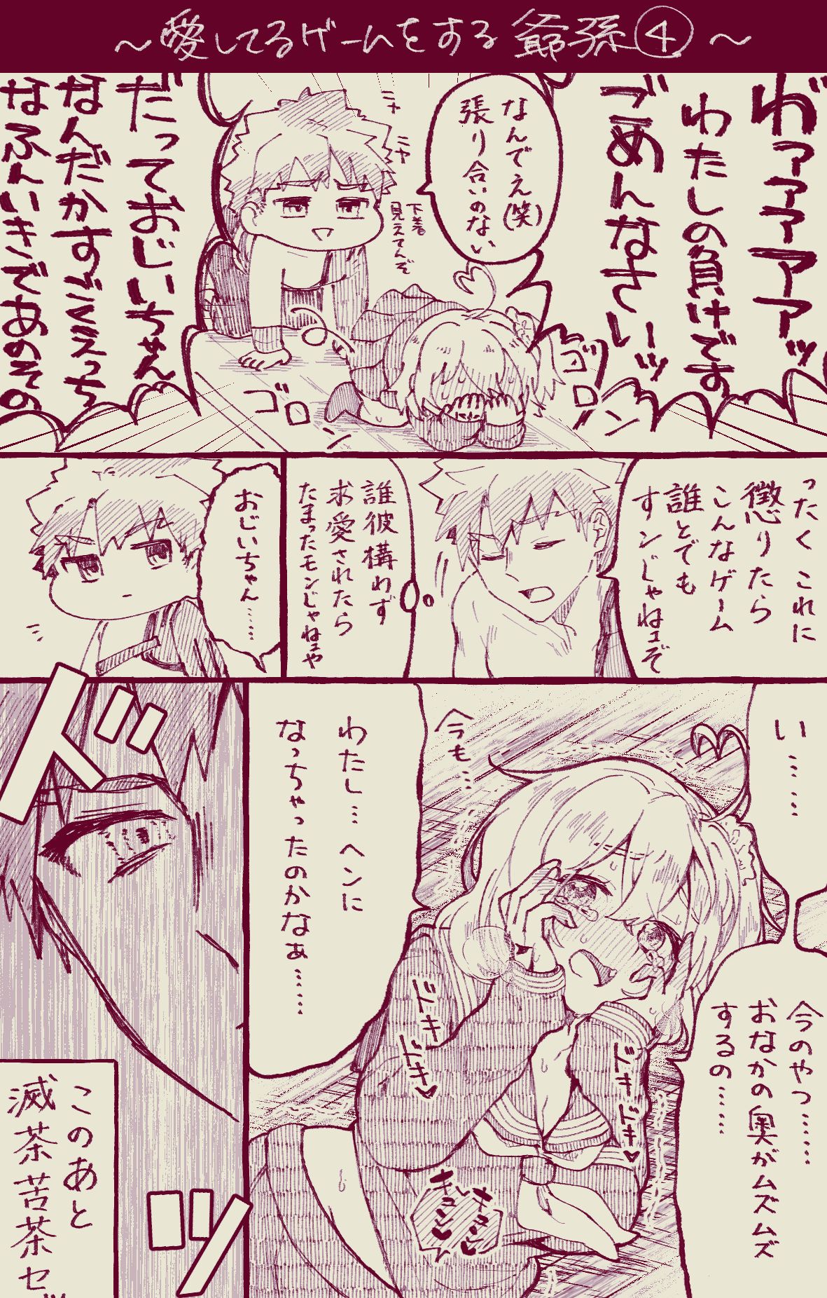 [ぽん太] 村正おじいちゃんとぐだ子ちゃんのほのぼの爺孫日記⑤ (Fate/Grand Order)