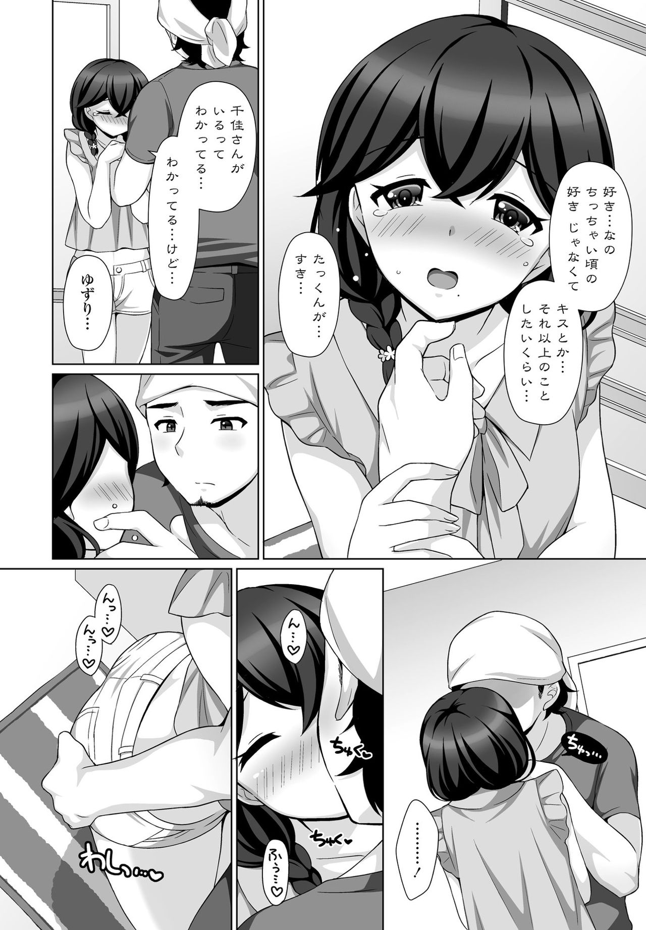 [たまきみさお] ささやかな誘惑