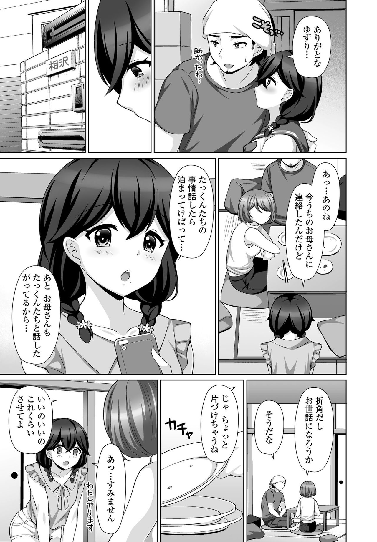 [たまきみさお] ささやかな誘惑