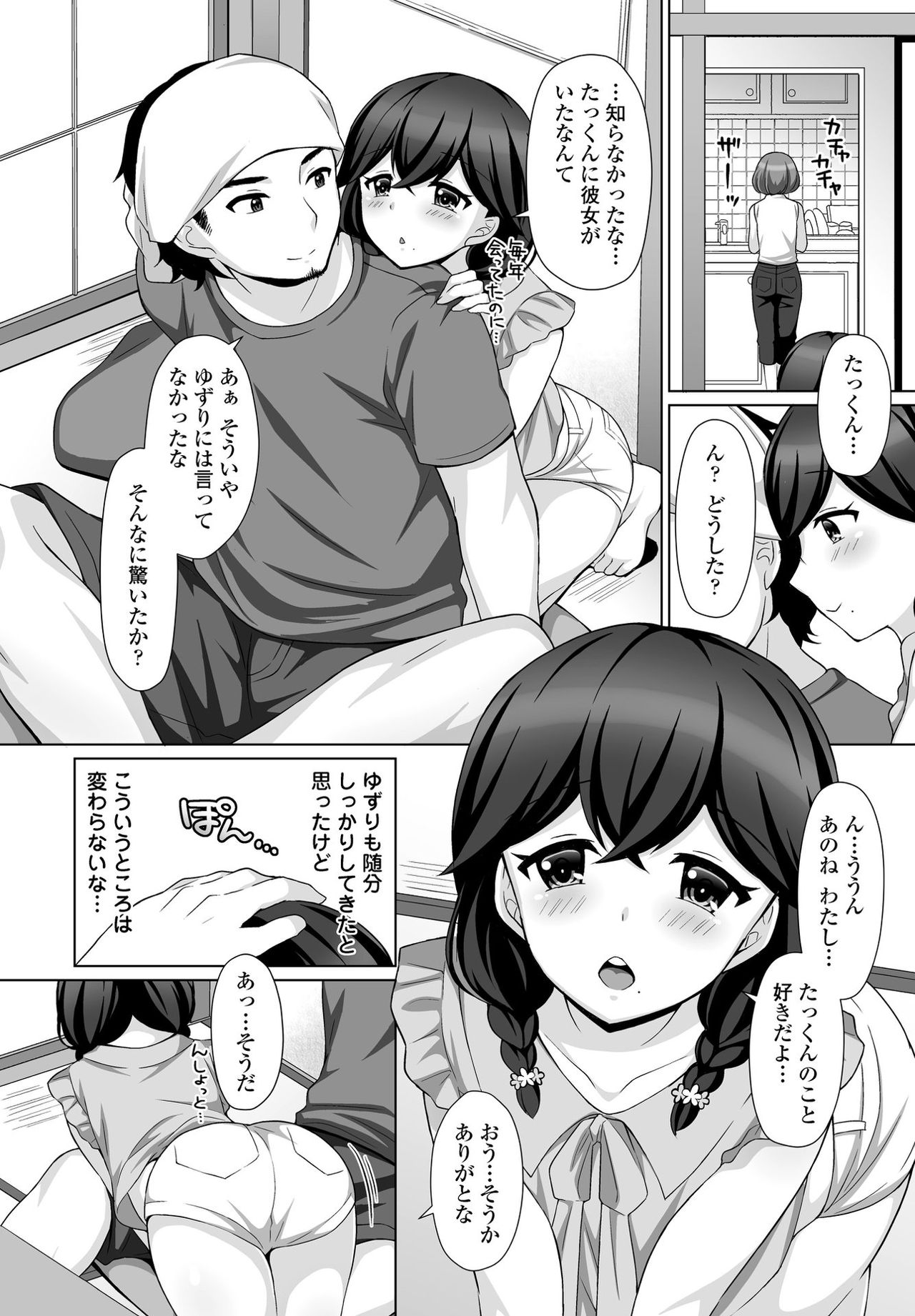 [たまきみさお] ささやかな誘惑