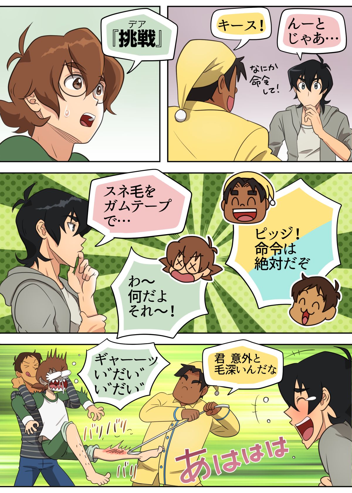 [halleseed] オトマリ☆パーティーゲーム (Voltron: Legendary Defender)