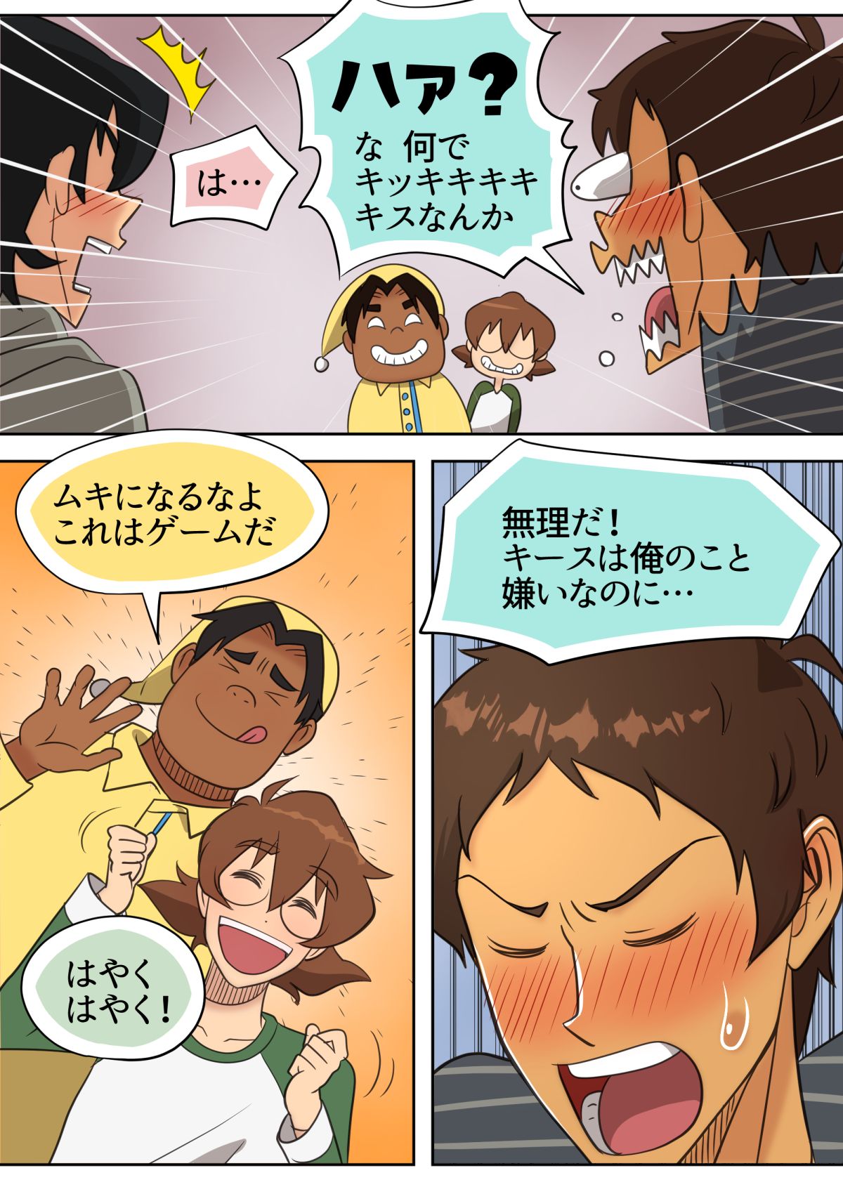 [halleseed] オトマリ☆パーティーゲーム (Voltron: Legendary Defender)