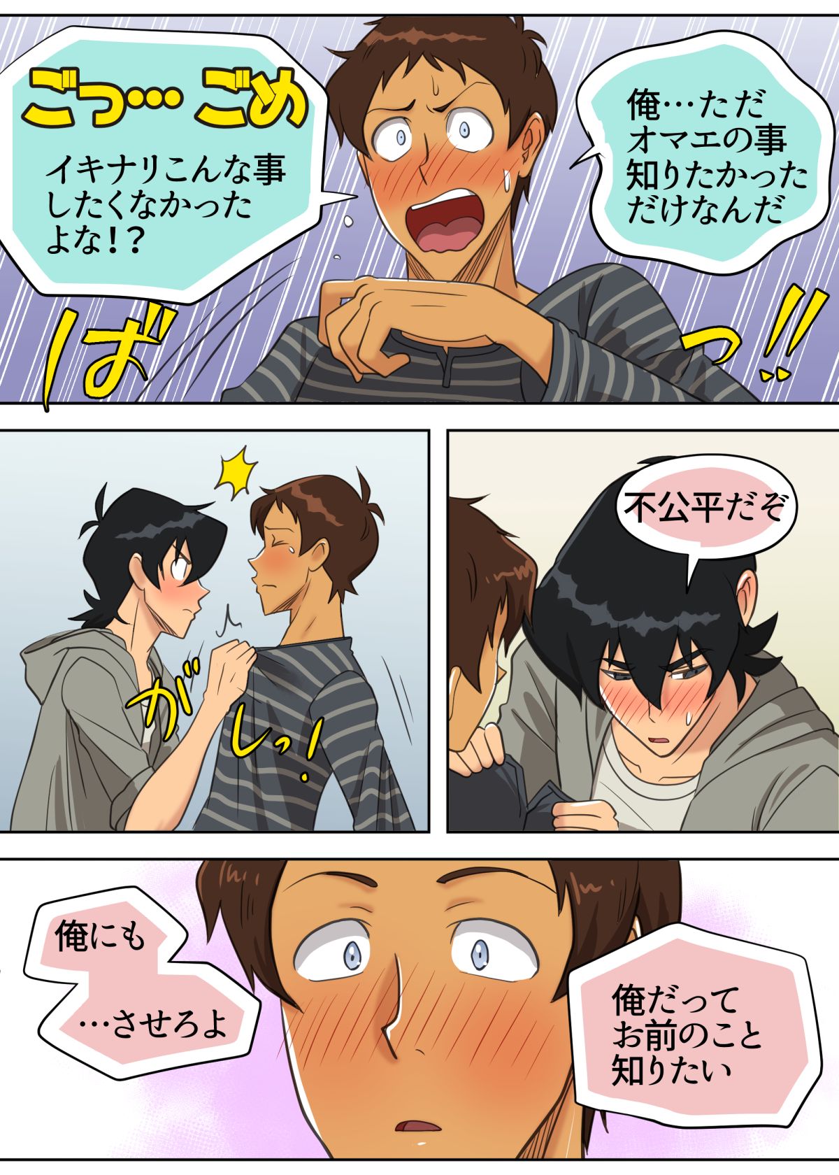 [halleseed] オトマリ☆パーティーゲーム (Voltron: Legendary Defender)