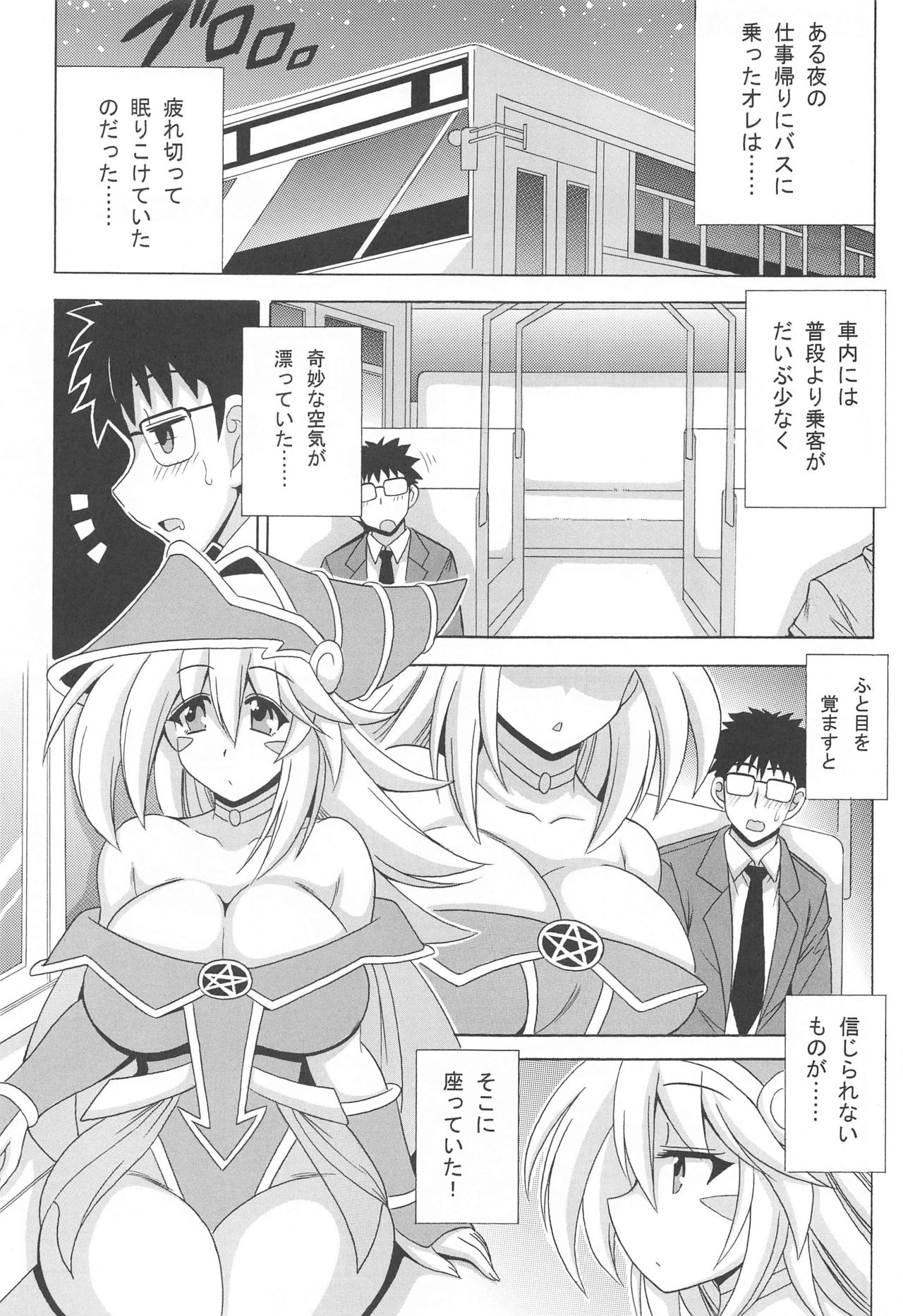 [りーず工房] 魔界発極楽行き痴漢バス (遊戯王)