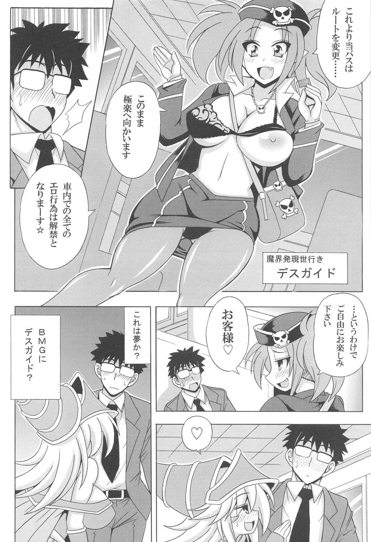 [りーず工房] 魔界発極楽行き痴漢バス (遊戯王)