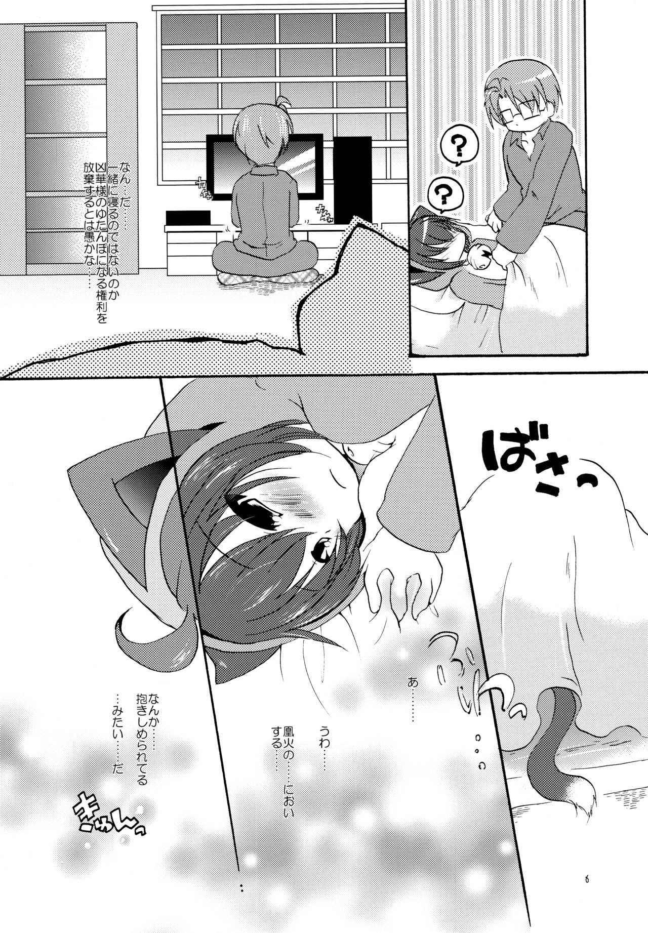 (みみけっと26) [グラスホッパー (碧愛こず)] めがねして (狂乱家族日記)