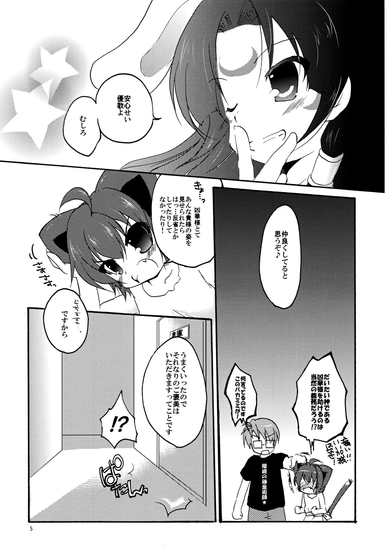(みみけっと23) [グラスホッパー (碧愛こず)] 切情!桜花狂乱 (狂乱家族日記)