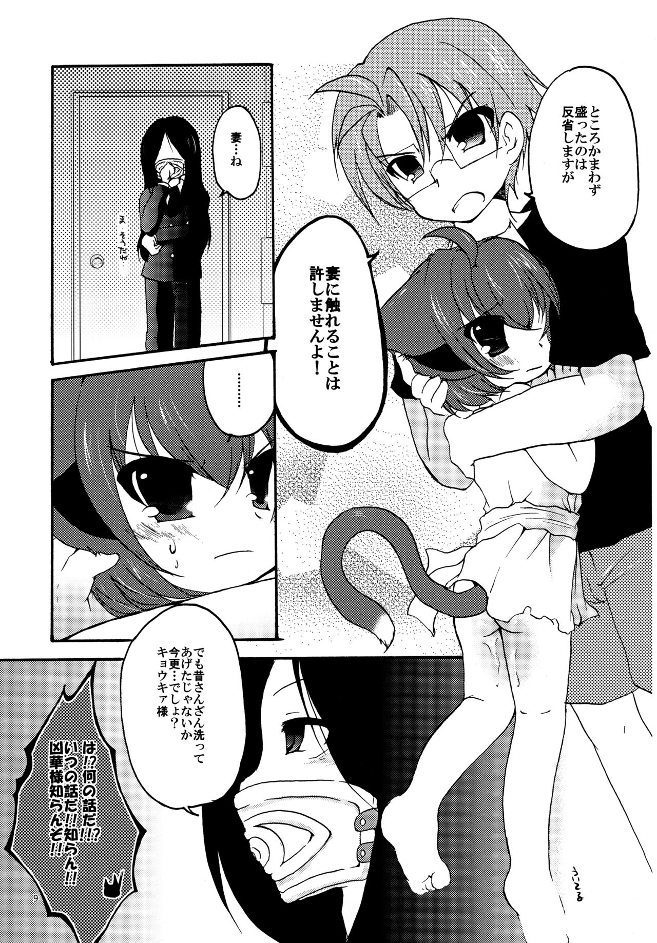 (みみけっと23) [グラスホッパー (碧愛こず)] 切情!桜花狂乱 (狂乱家族日記)