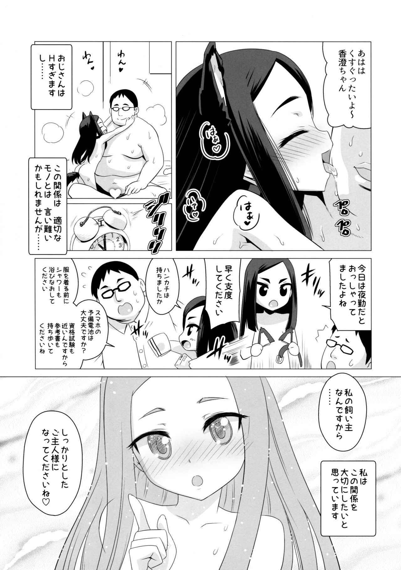 (C96) [覇娘。 (猫耳花音)] 狗那国香澄の牝犬願望