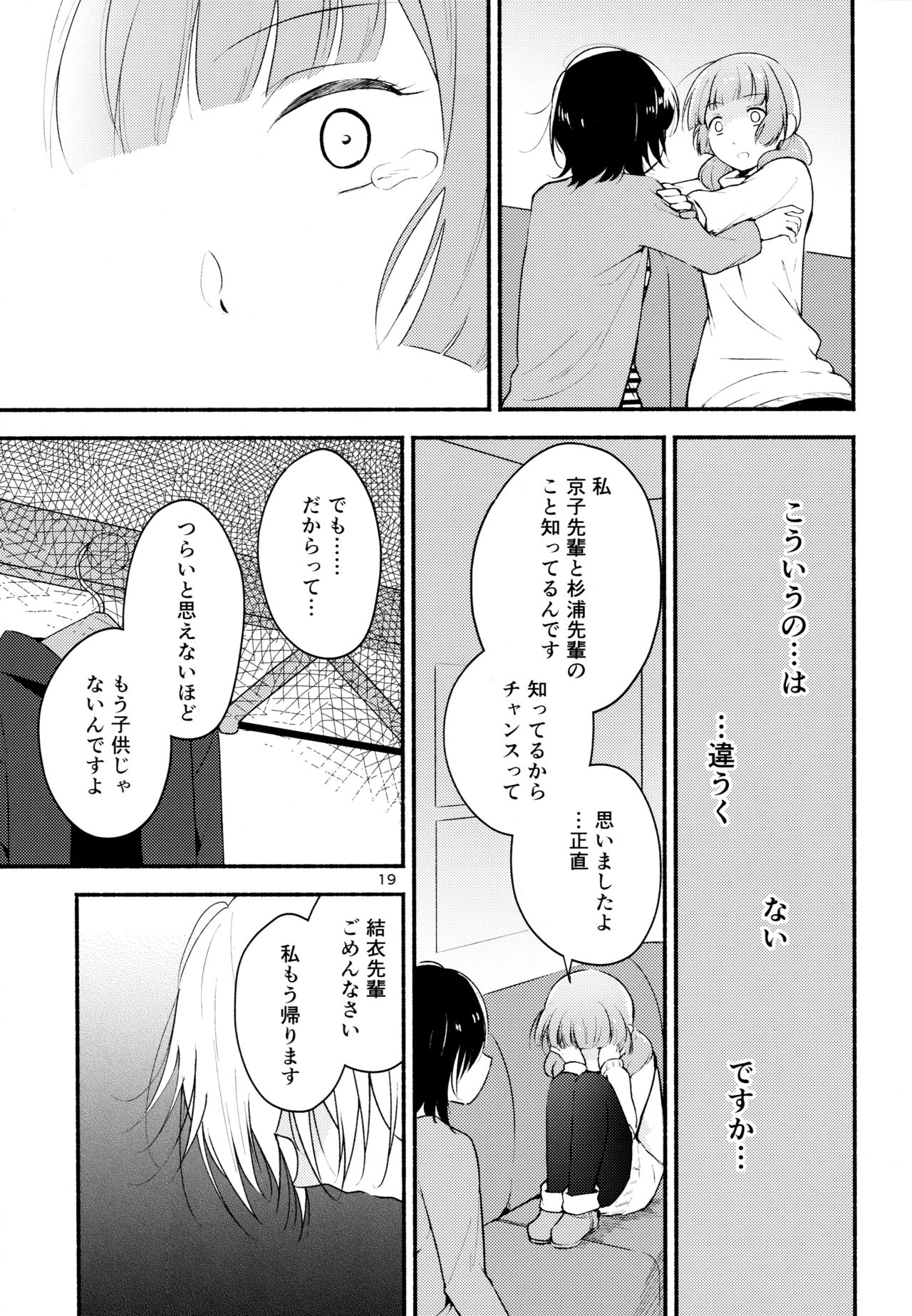 (Girls Love Festival 17) [G-complex (YUI_7)] きょうも明日もゆるい日々を2 (ゆるゆり)