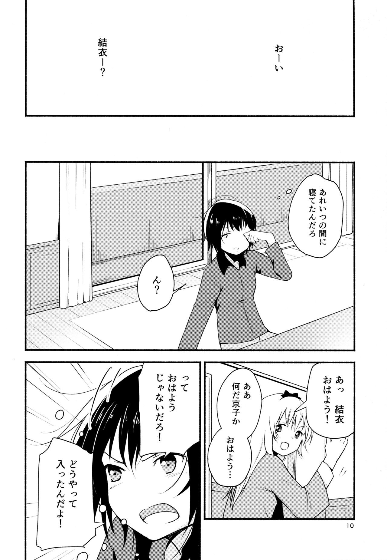 (Girls Love Festival 17) [G-complex (YUI_7)] きょうも明日もゆるい日々を2 (ゆるゆり)