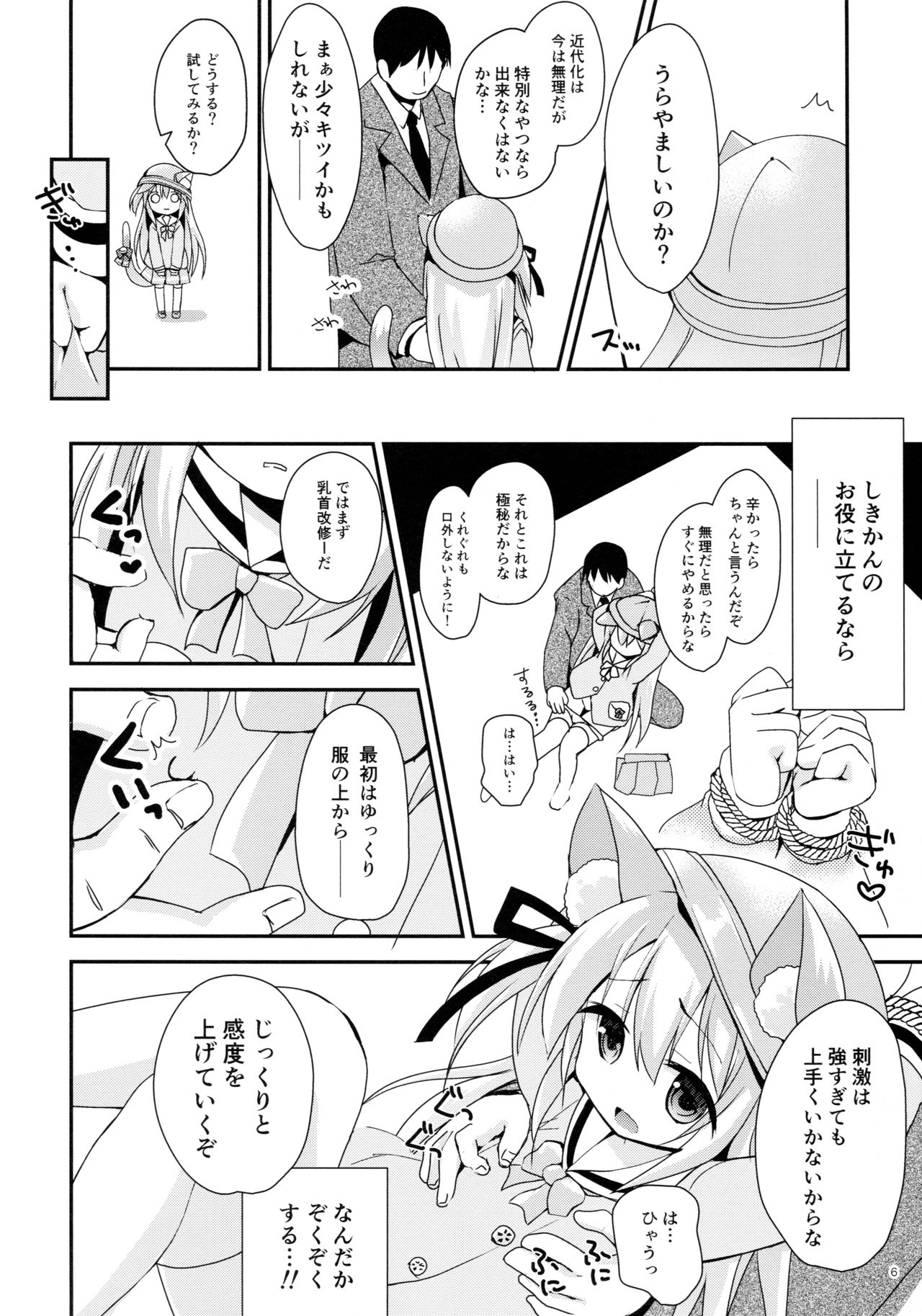 (C95) [ZNN (ジナン)] ひみつのえちえち大改修 (アズールレーン)