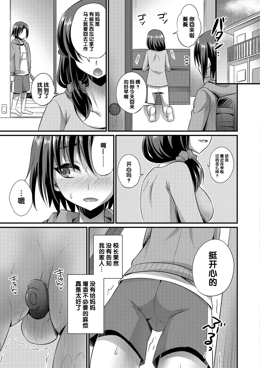 [快刀ゆーひ] 24H教育指導 (オトコのコHEAVEN'S DOOR 4) [中国翻訳] [DL版]