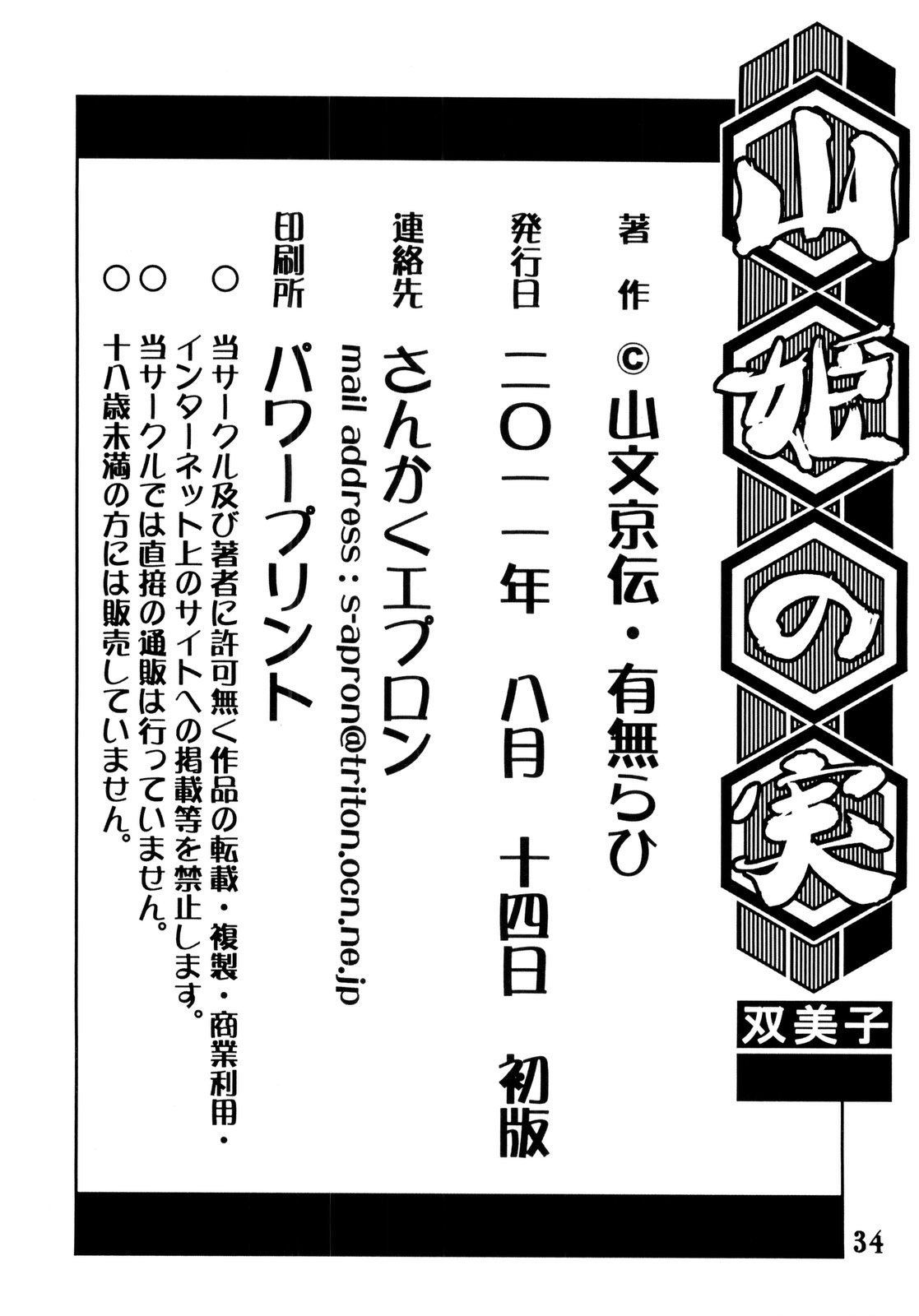 (C83) [さんかくエプロン (山文京伝、有無らひ)] 山姫の実 夕子 [英訳] [カラー化]