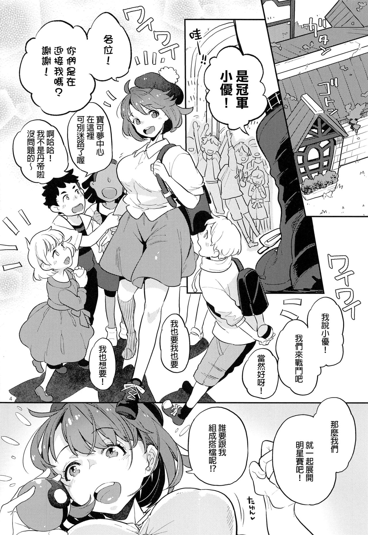 [かれがれ (鏡、れい)] だってわたしはチャンピオン (ポケットモンスター ソード・シールド) [中国翻訳]