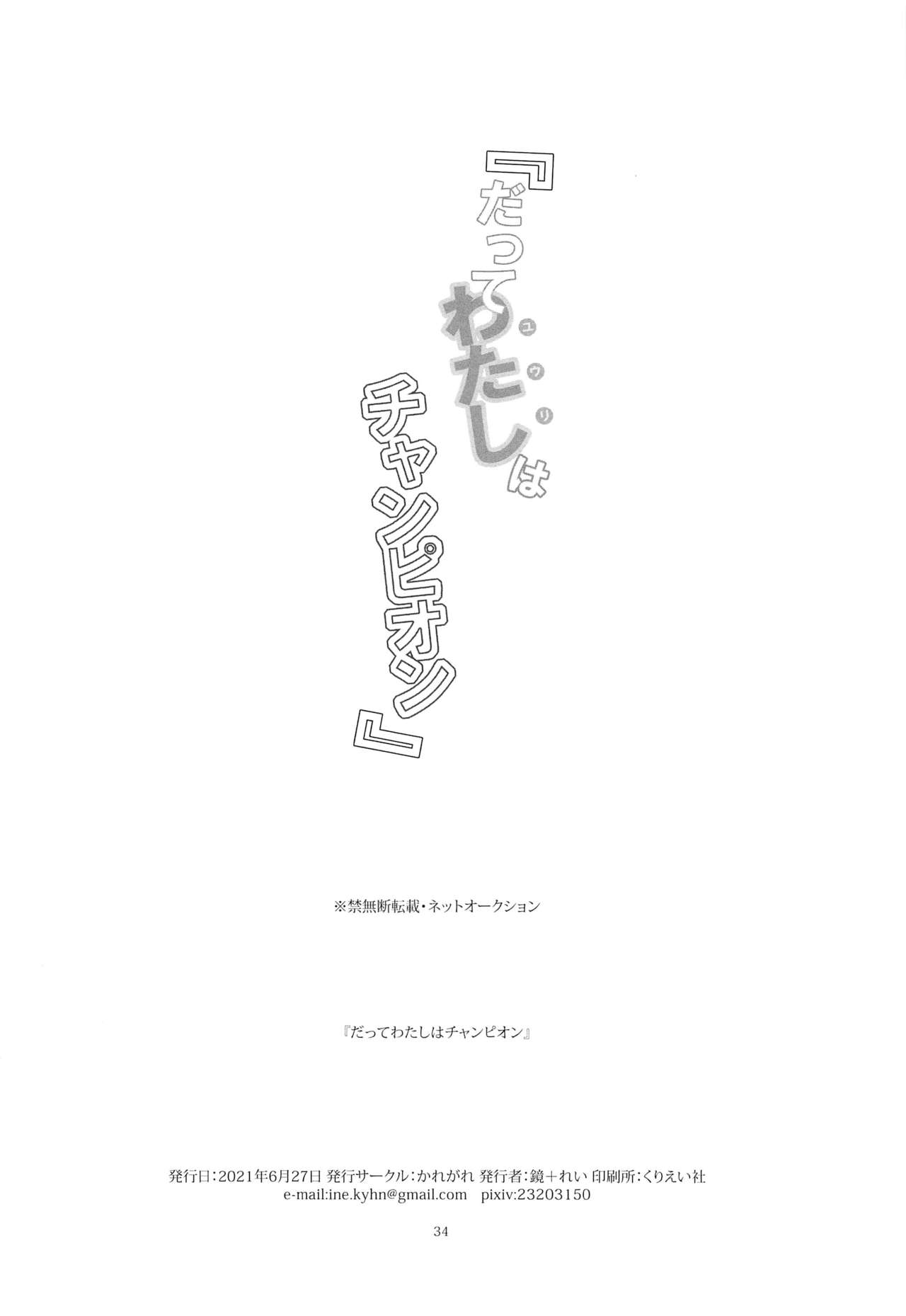 [かれがれ (鏡、れい)] だってわたしはチャンピオン (ポケットモンスター ソード・シールド) [中国翻訳]