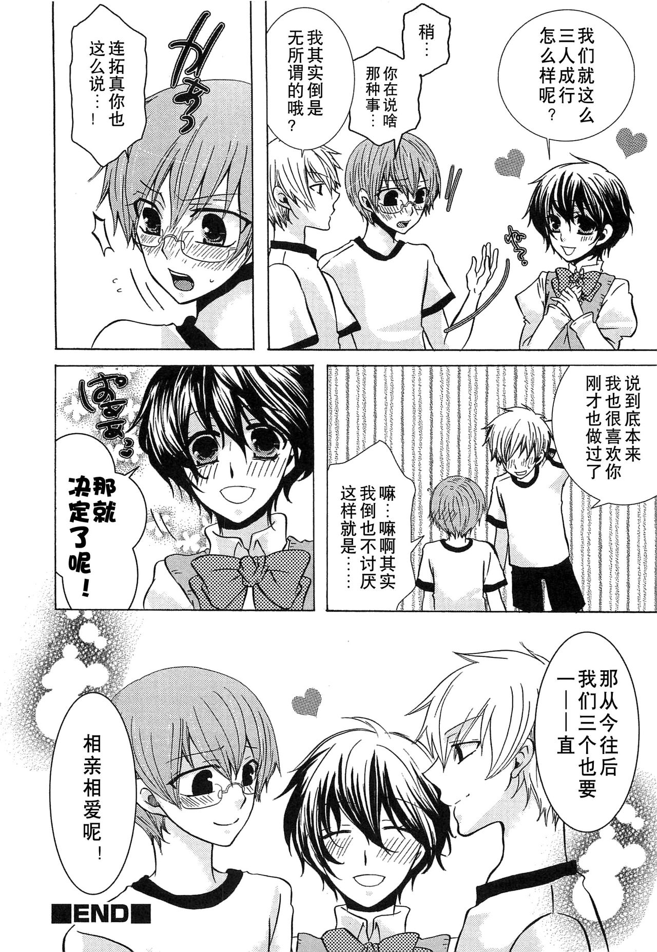 [クロマメ] 小悪魔ごっこ♡ [中国翻訳]