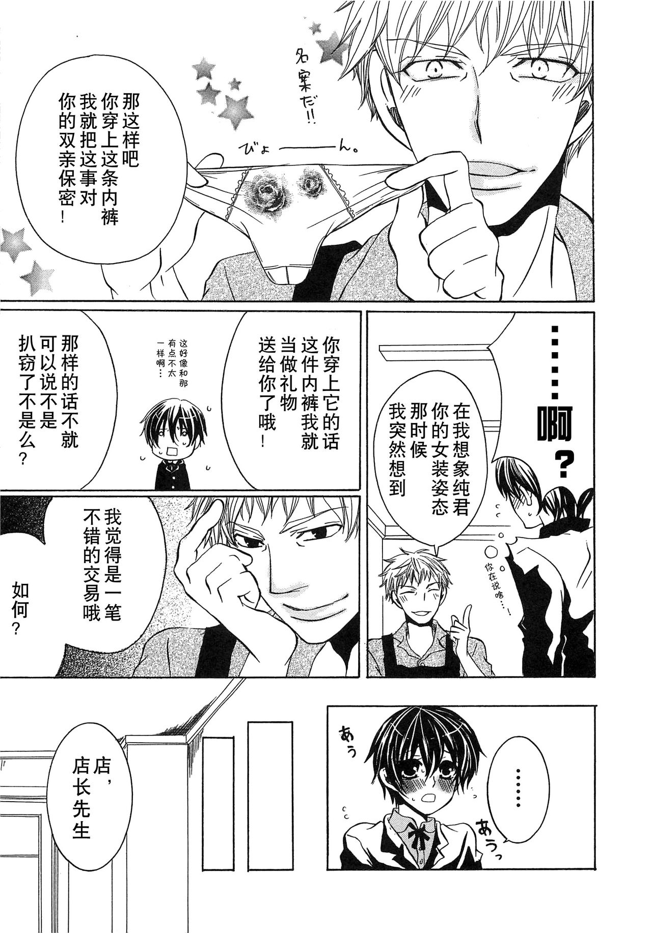 [クロマメ] 小悪魔ごっこ♡ [中国翻訳]