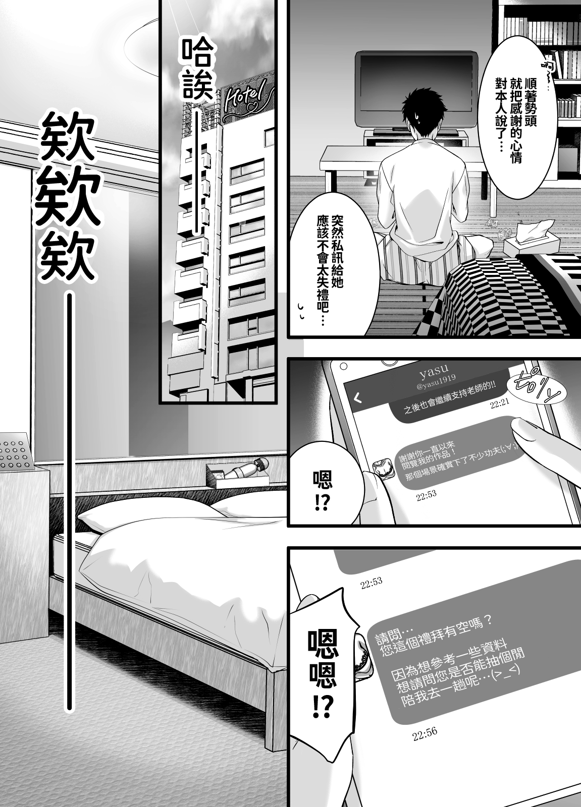 [おかずですよ! (エビトップ)] 推しの同人作家に呼び出しくらった先がラブホだった話 [中国翻訳]