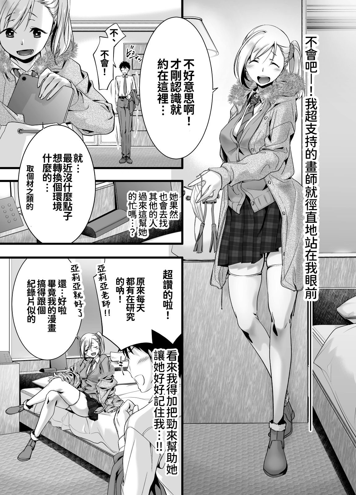 [おかずですよ! (エビトップ)] 推しの同人作家に呼び出しくらった先がラブホだった話 [中国翻訳]