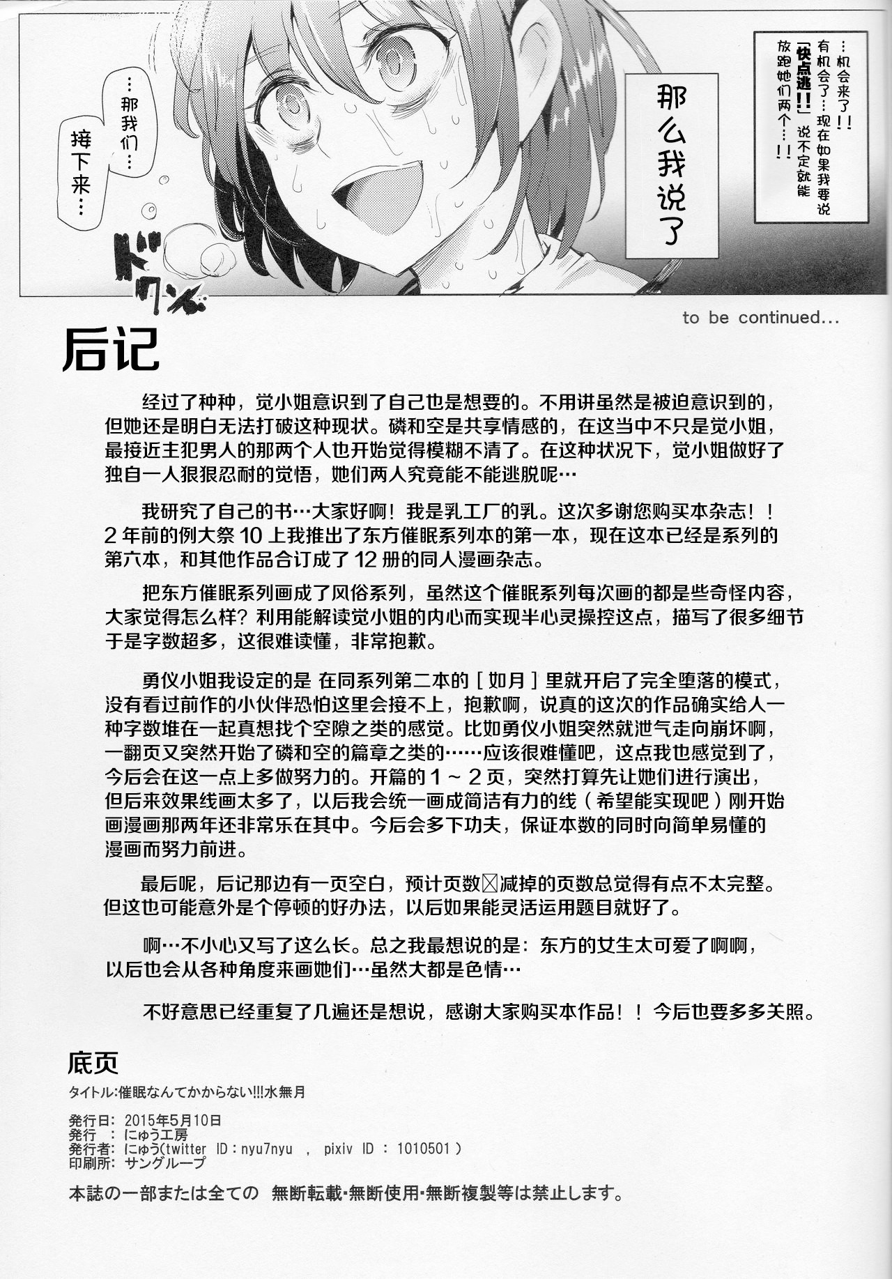 (例大祭12) [にゅう工房 (にゅう)] 催眠なんてかからない!!!水無月 (東方Project) [中国翻訳]