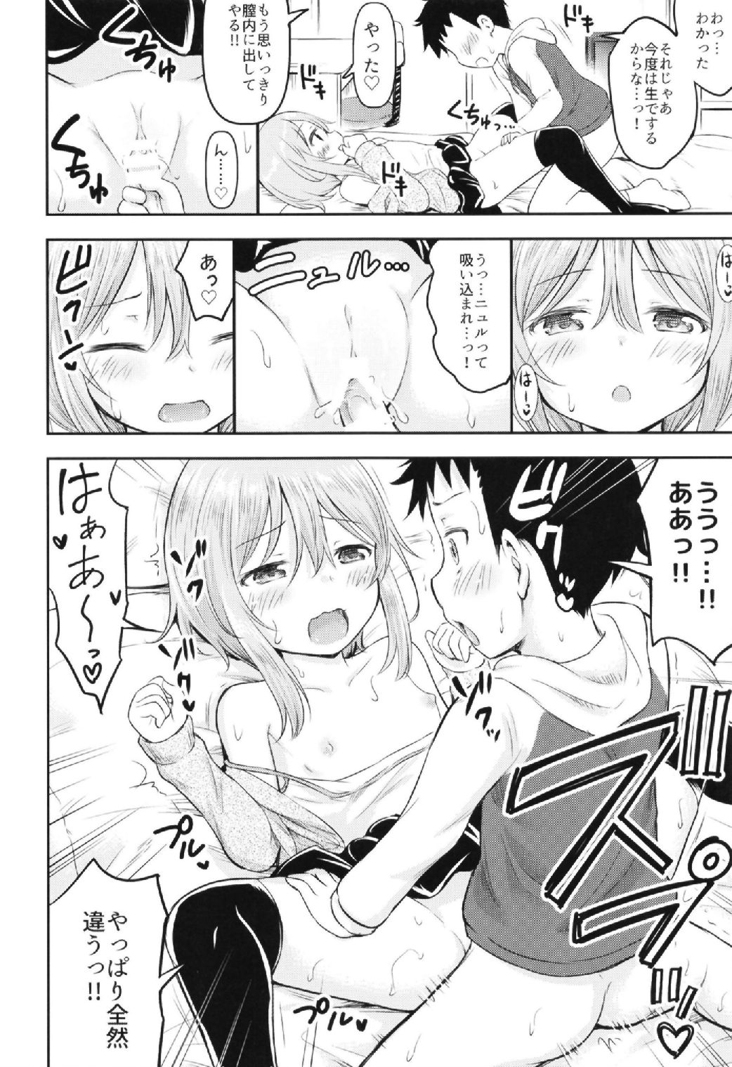 (C95) [綺堂館 (綺堂無一)] お子様は生エッチが好き♡