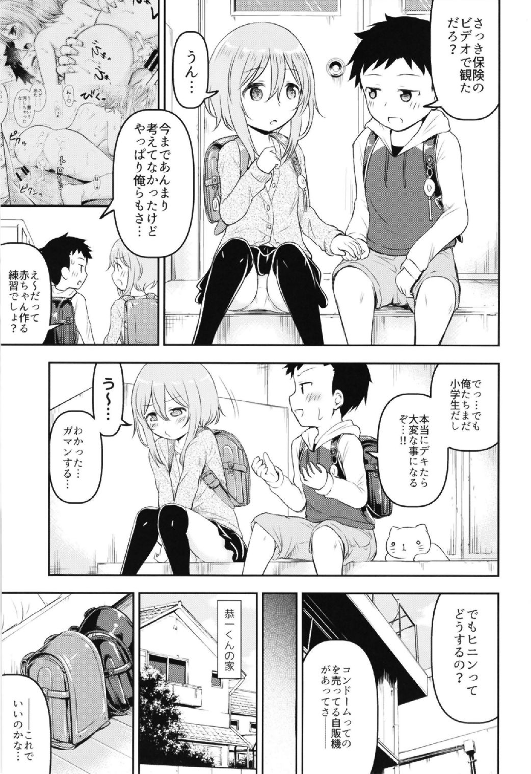 (C95) [綺堂館 (綺堂無一)] お子様は生エッチが好き♡