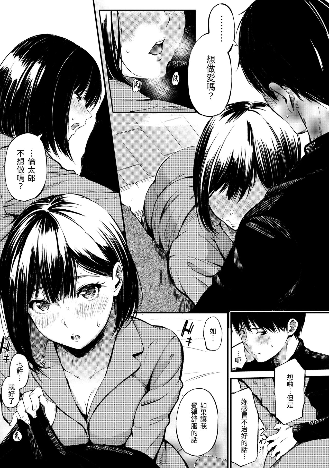 [さんじゅうろう] シークレット×シークレット [中国翻訳] [DL版]