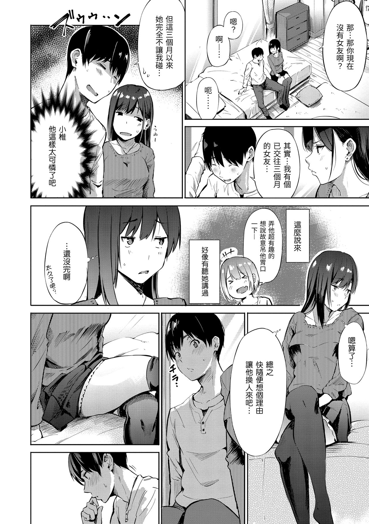 [さんじゅうろう] シークレット×シークレット [中国翻訳] [DL版]