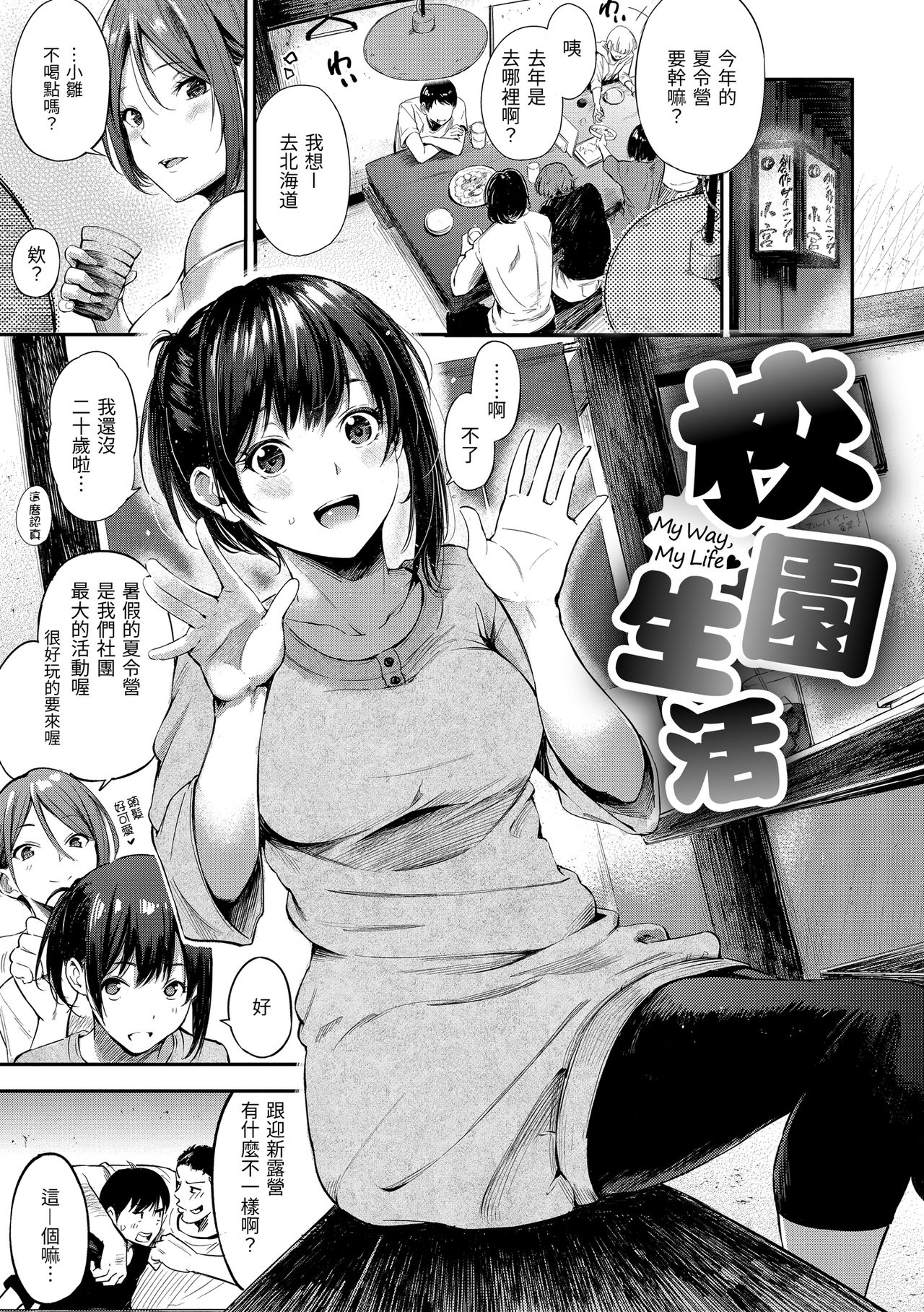 [さんじゅうろう] シークレット×シークレット [中国翻訳] [DL版]
