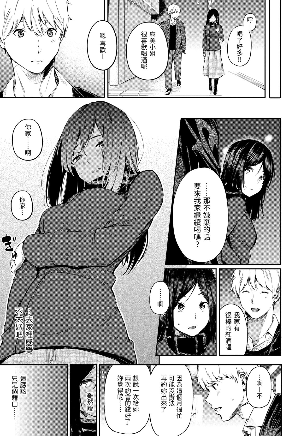 [さんじゅうろう] シークレット×シークレット [中国翻訳] [DL版]