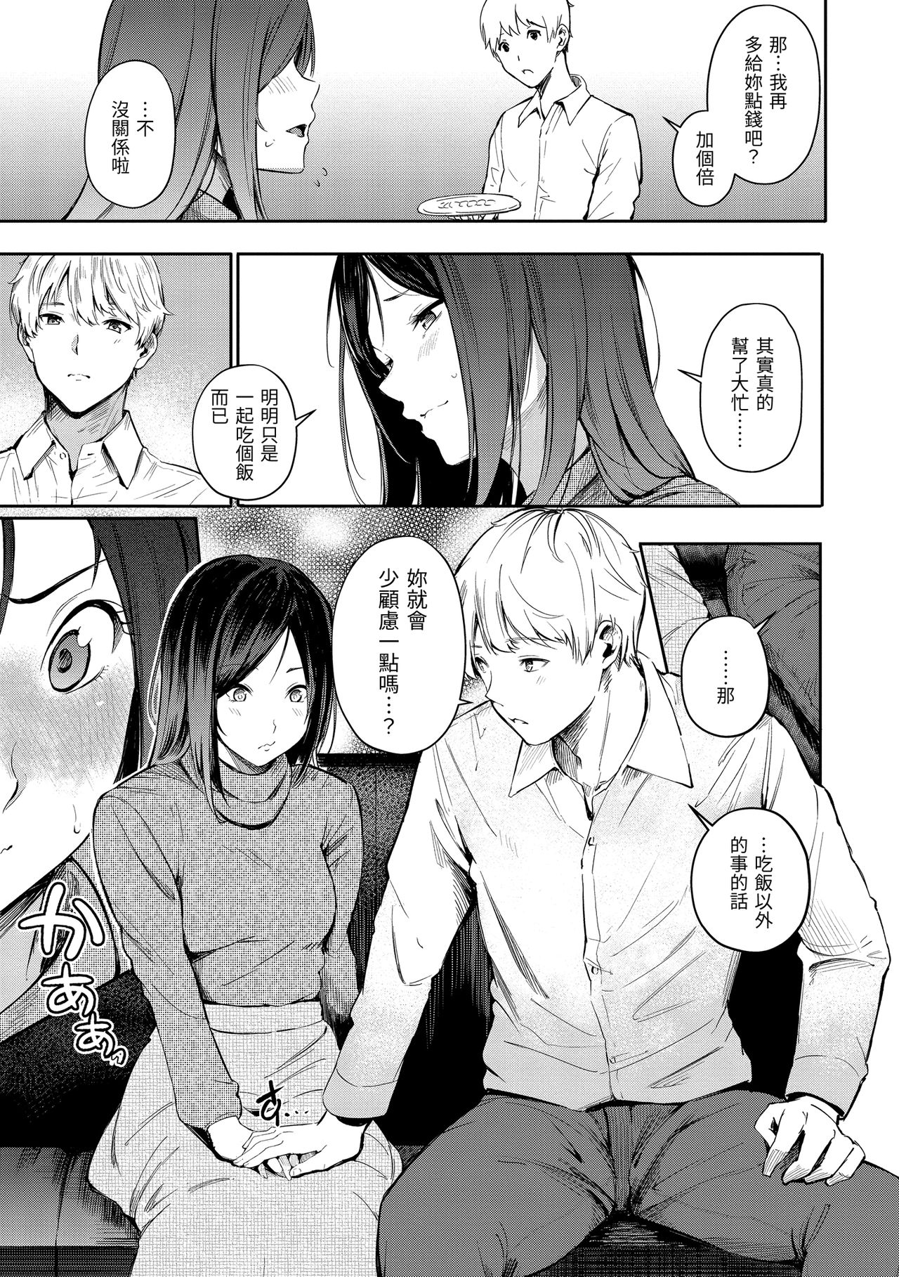 [さんじゅうろう] シークレット×シークレット [中国翻訳] [DL版]