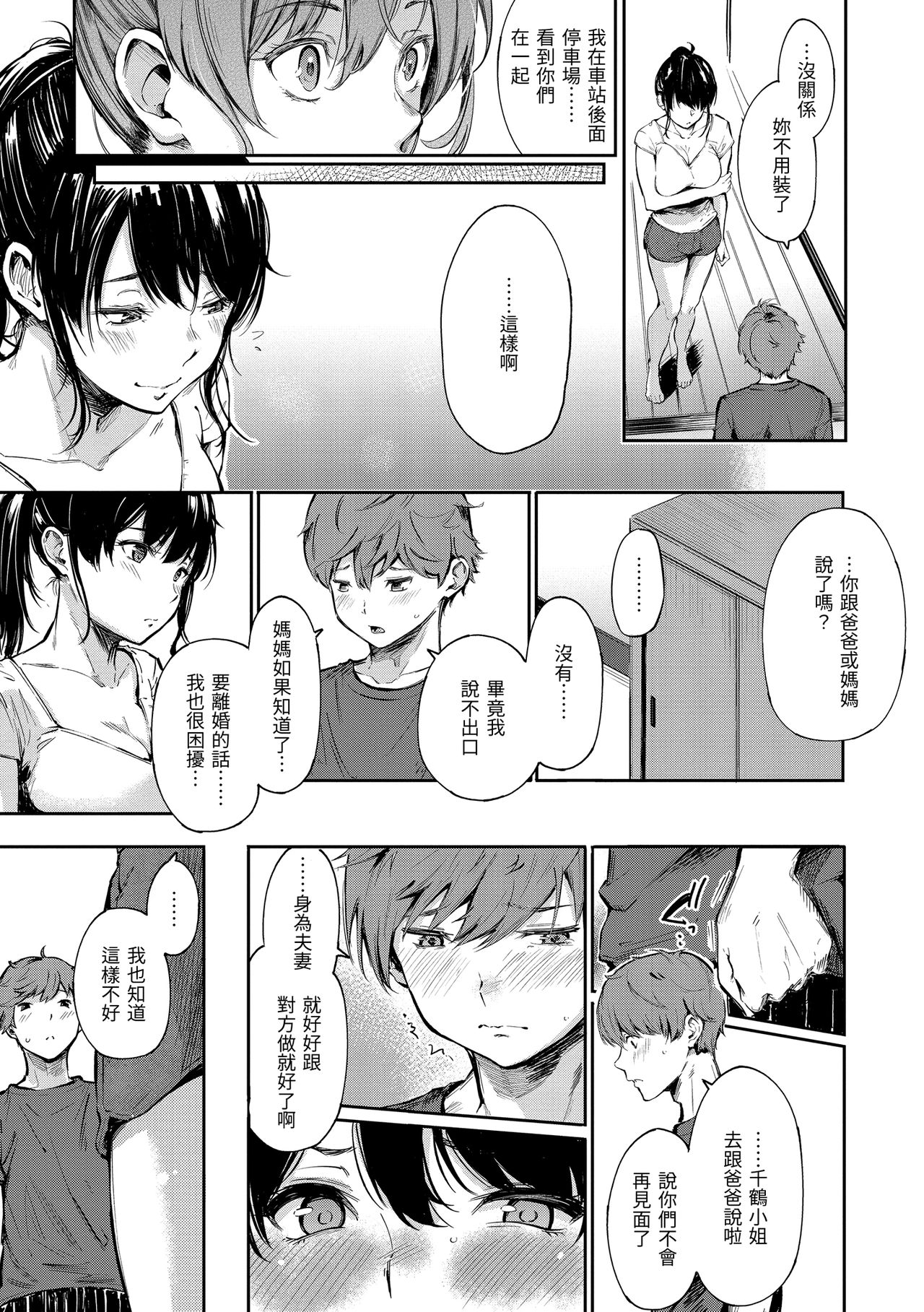 [さんじゅうろう] シークレット×シークレット [中国翻訳] [DL版]