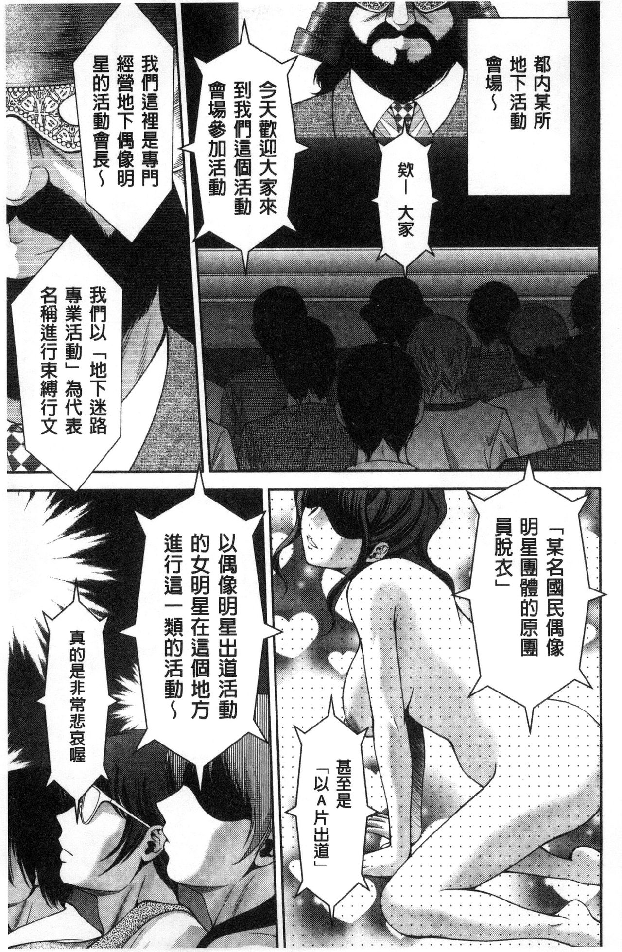 [朝倉満] 美マゾふぇすた まぐわいの牝肉 [中国翻訳]