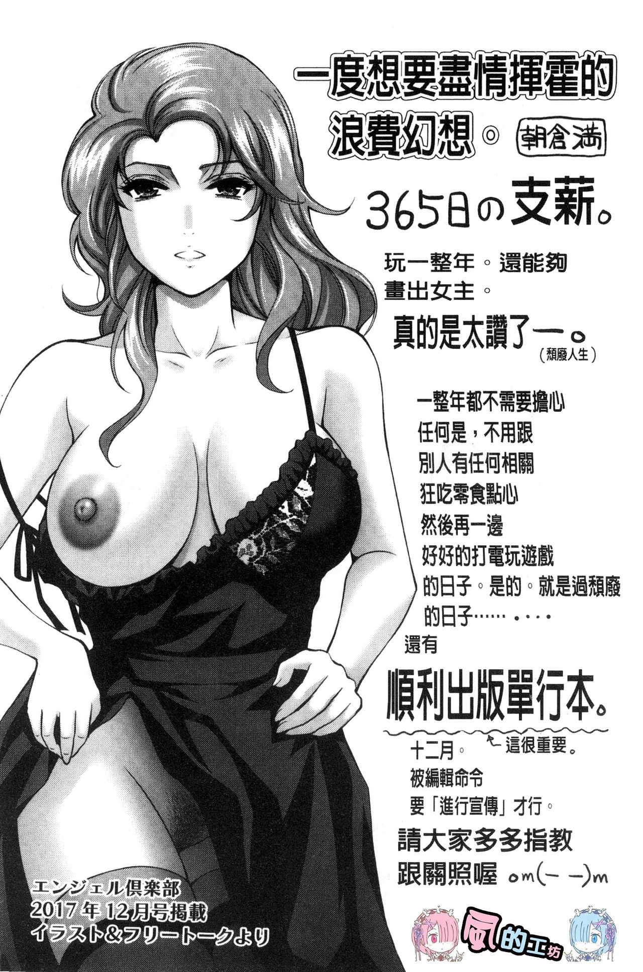 [朝倉満] 美マゾふぇすた まぐわいの牝肉 [中国翻訳]