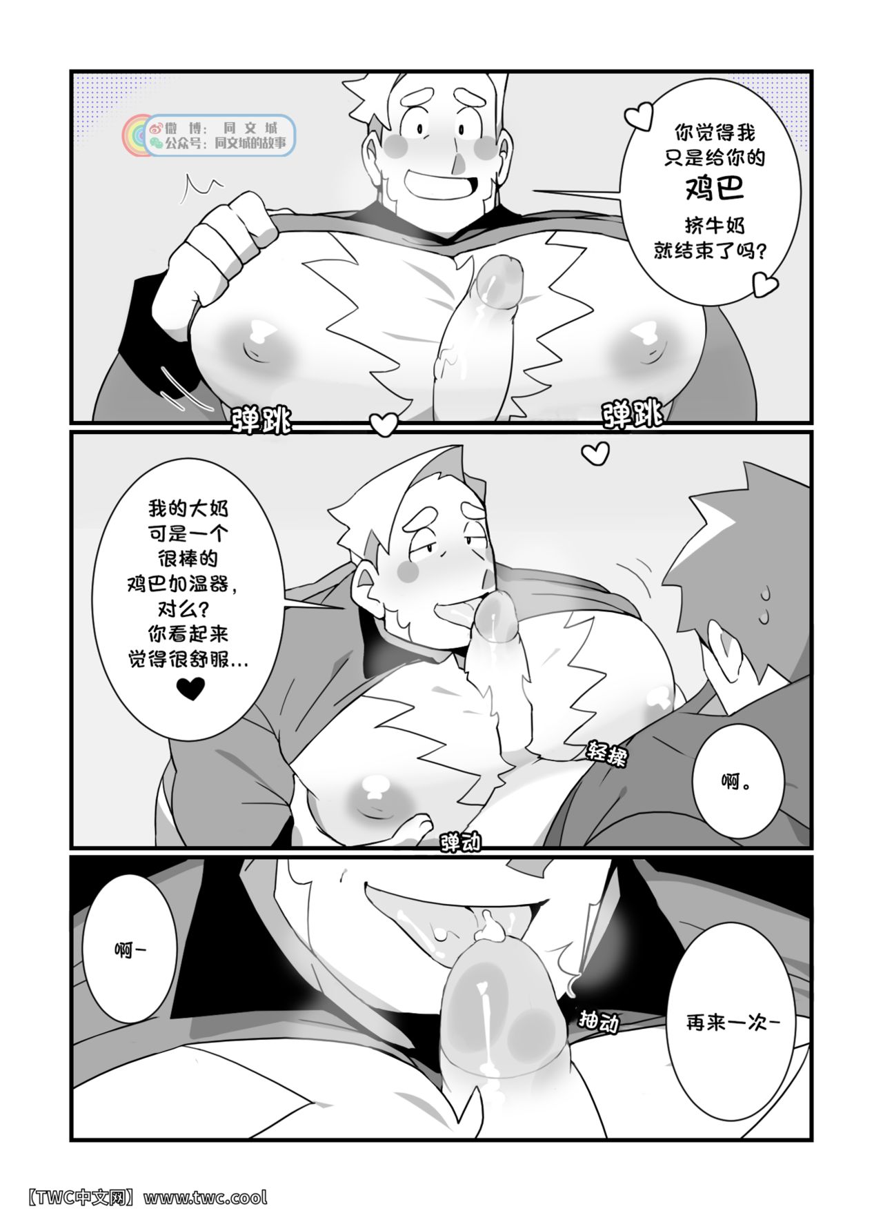 [Hokawazu] DEFINITELY NOT MY GIRLFRIEND [中国翻訳]
