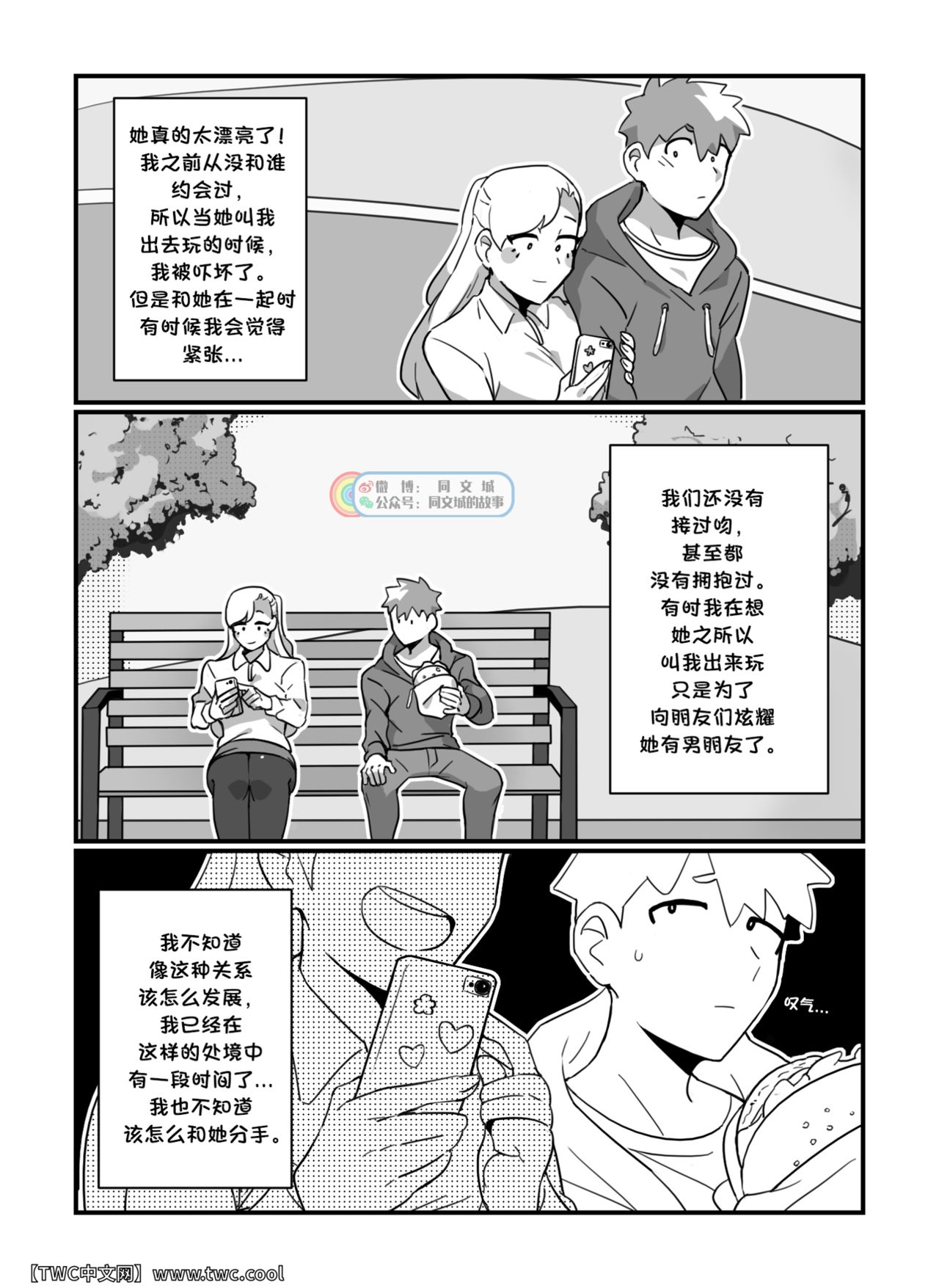 [Hokawazu] DEFINITELY NOT MY GIRLFRIEND [中国翻訳]