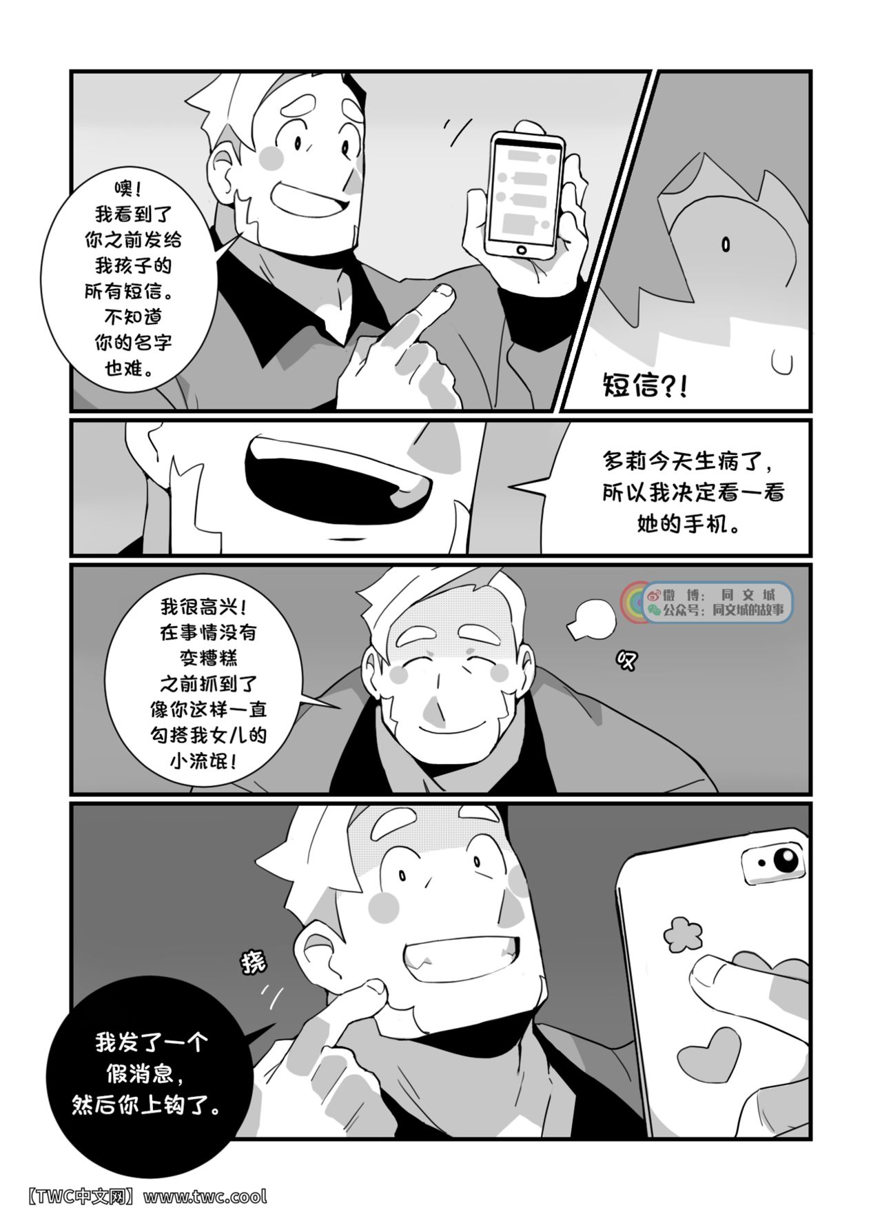 [Hokawazu] DEFINITELY NOT MY GIRLFRIEND [中国翻訳]