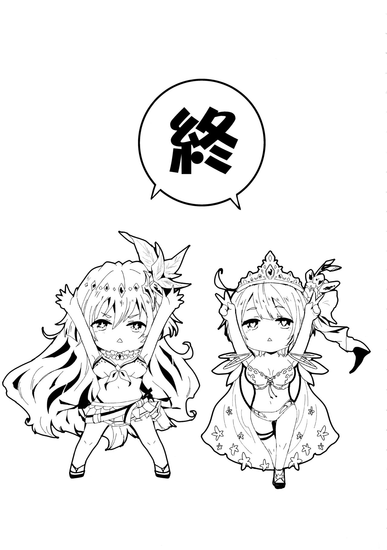 (C97) [犬とコタツ (七瀬瑞穂)] 古戦場おつかれさま! 2日目 (グランブルーファンタジー) [英訳]