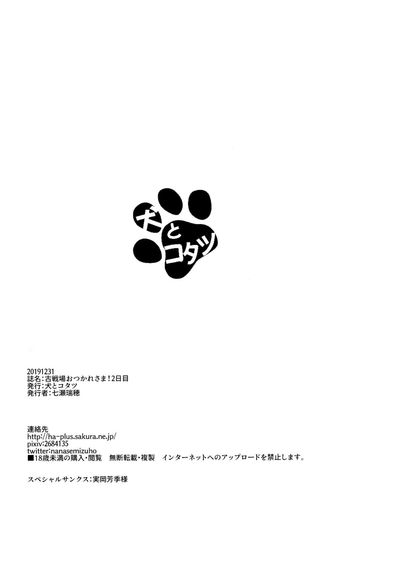 (C97) [犬とコタツ (七瀬瑞穂)] 古戦場おつかれさま! 2日目 (グランブルーファンタジー) [英訳]