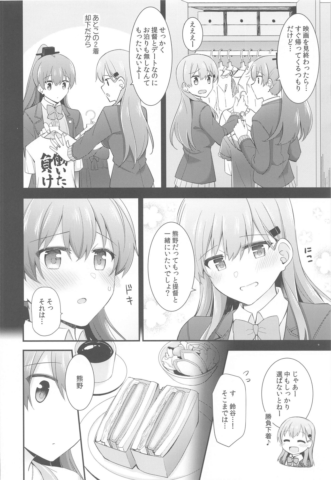 (C97) [瑞宅 (瑞氏)] いつもよりちょっとだけ大胆な熊野 (艦隊これくしょん-艦これ-)
