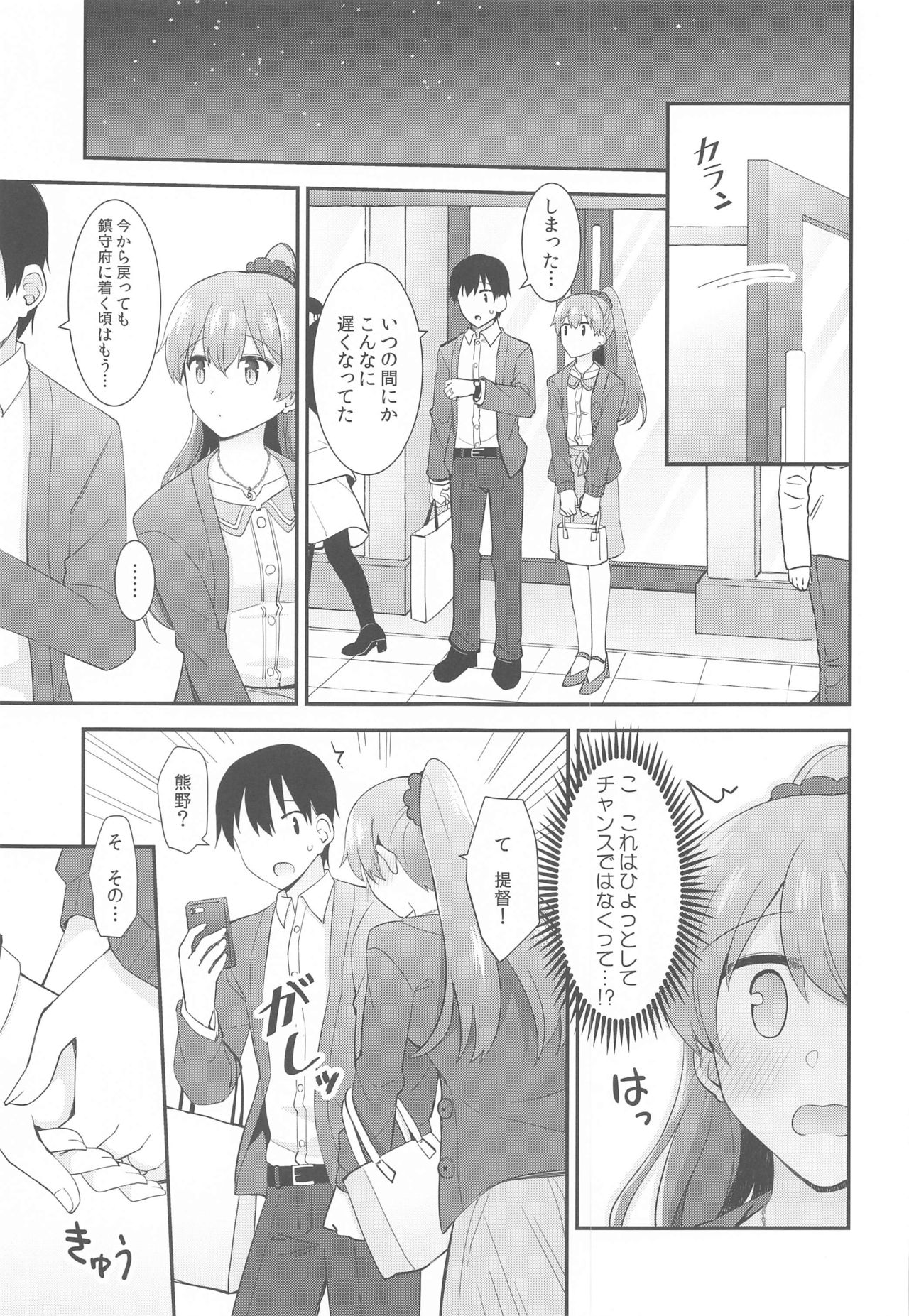 (C97) [瑞宅 (瑞氏)] いつもよりちょっとだけ大胆な熊野 (艦隊これくしょん-艦これ-)
