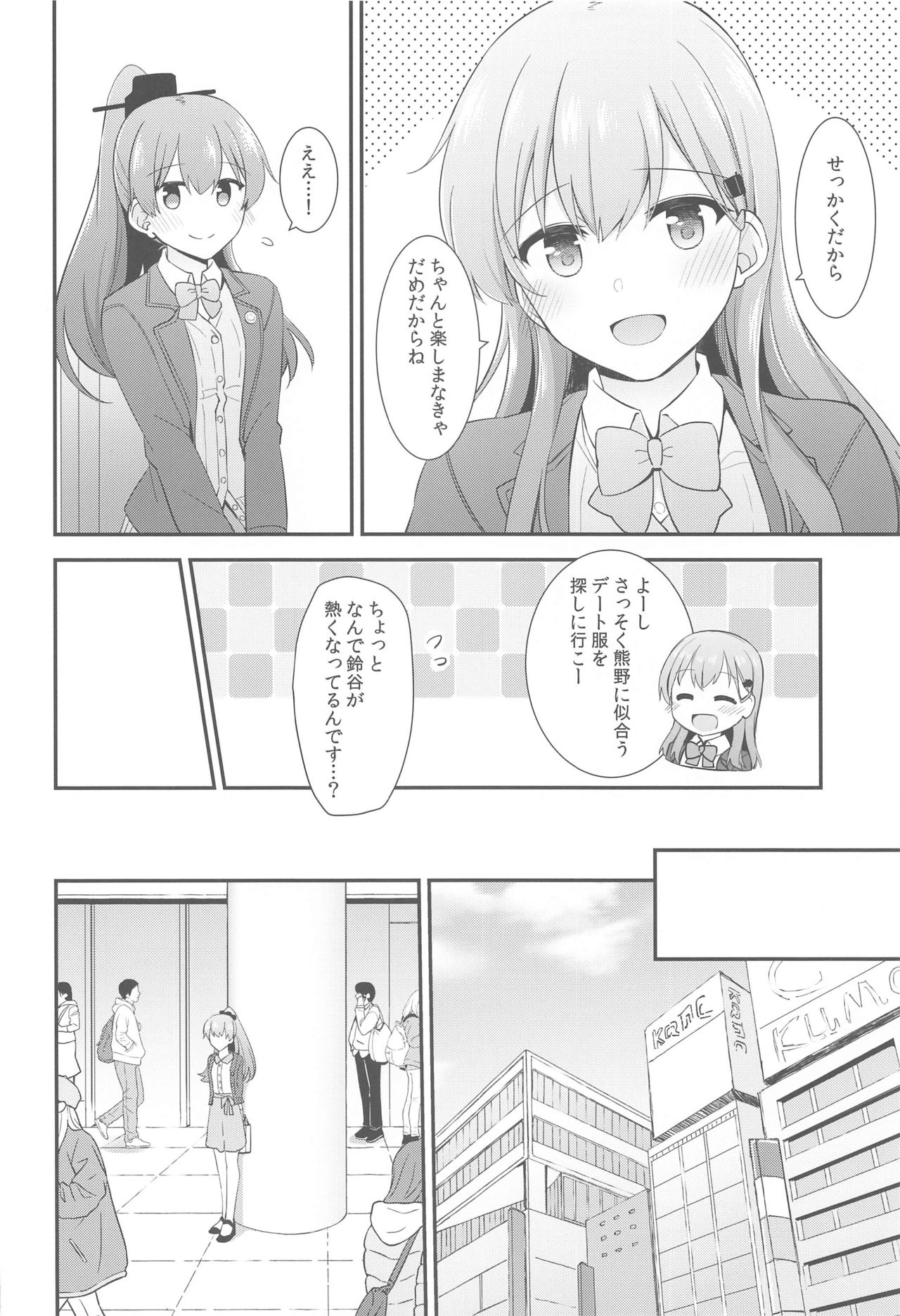 (C97) [瑞宅 (瑞氏)] いつもよりちょっとだけ大胆な熊野 (艦隊これくしょん-艦これ-)